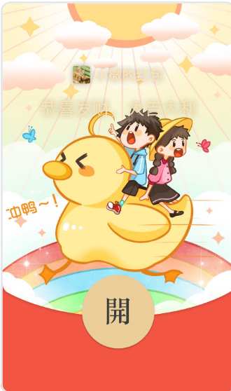 红包_冲鸭 _动态封面【购买表情包赠送红包封面】.png